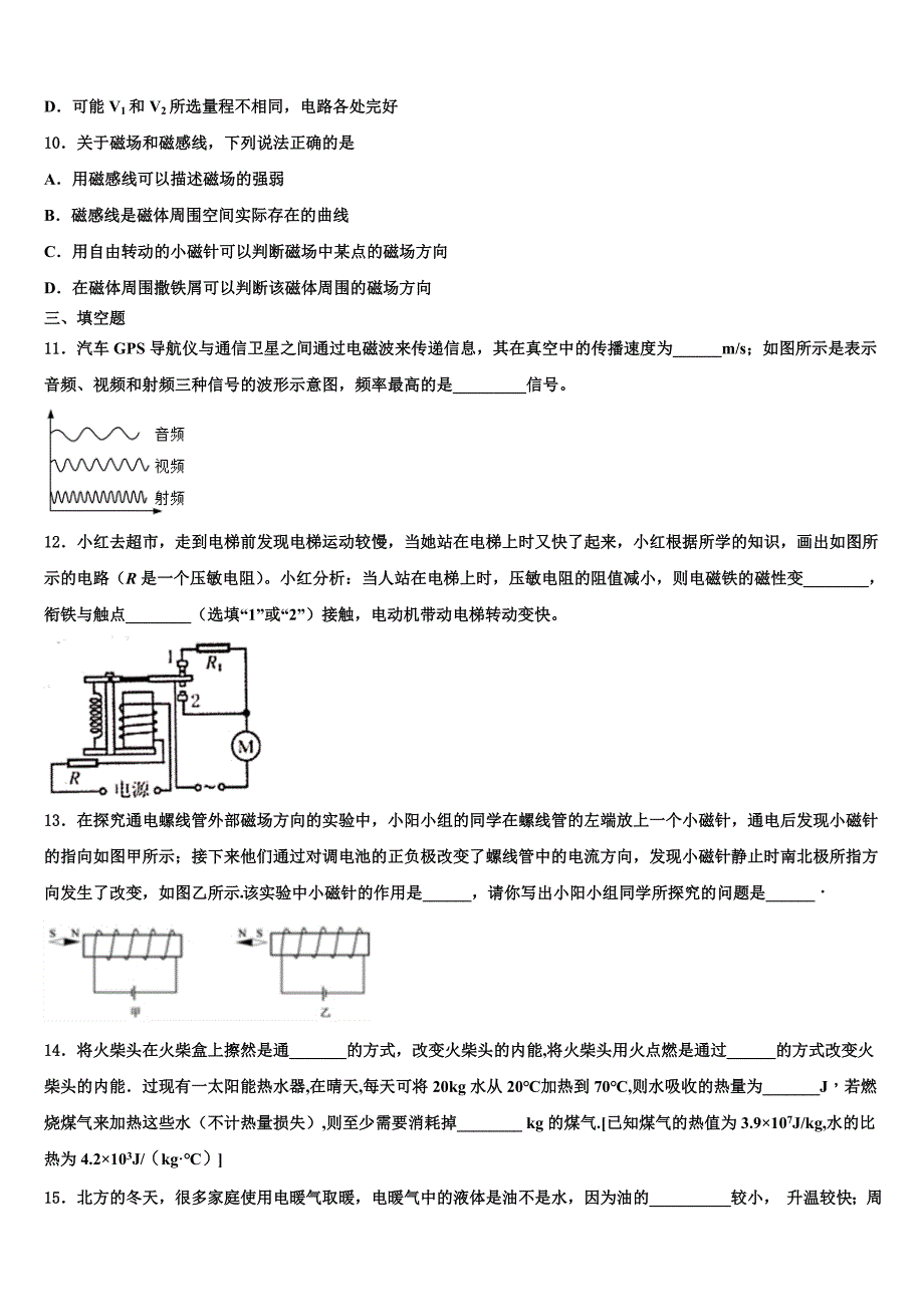 2023届广东省佛山市名校物理九年级第一学期期末教学质量检测试题含解析.doc_第3页