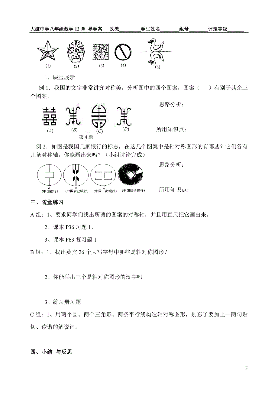 第十二章轴对称导学案2套_第2页