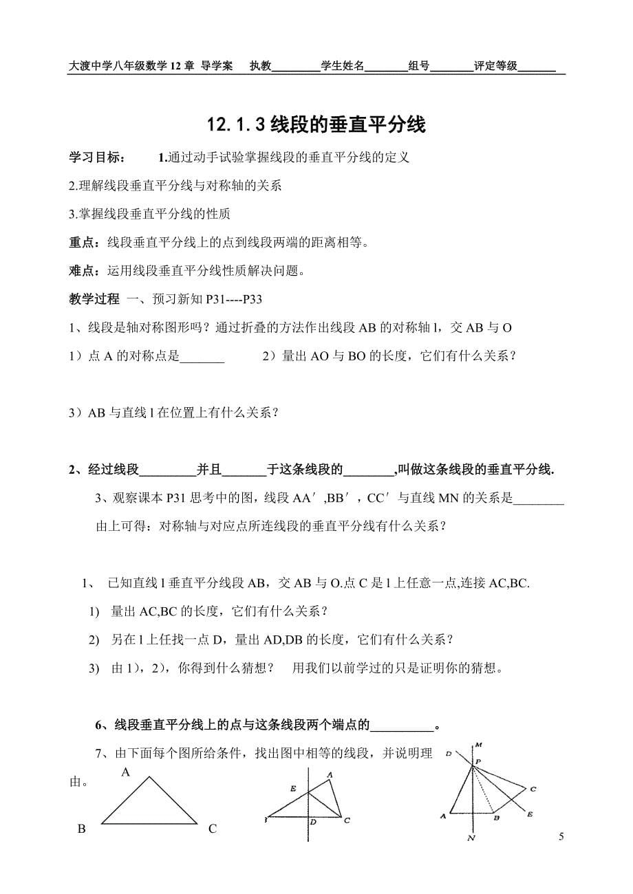 第十二章轴对称导学案2套_第5页