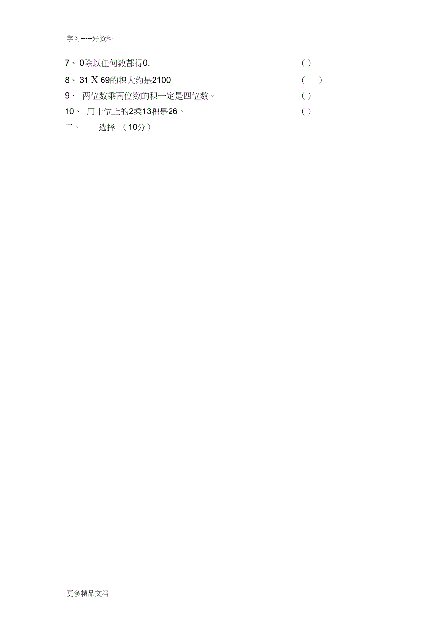 三年级数学下册期中考试试卷汇编_第2页