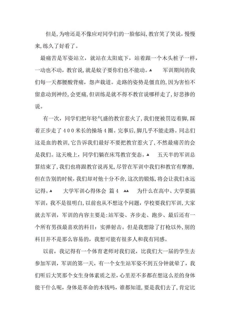 大学军训心得体会模板汇总10篇_第4页