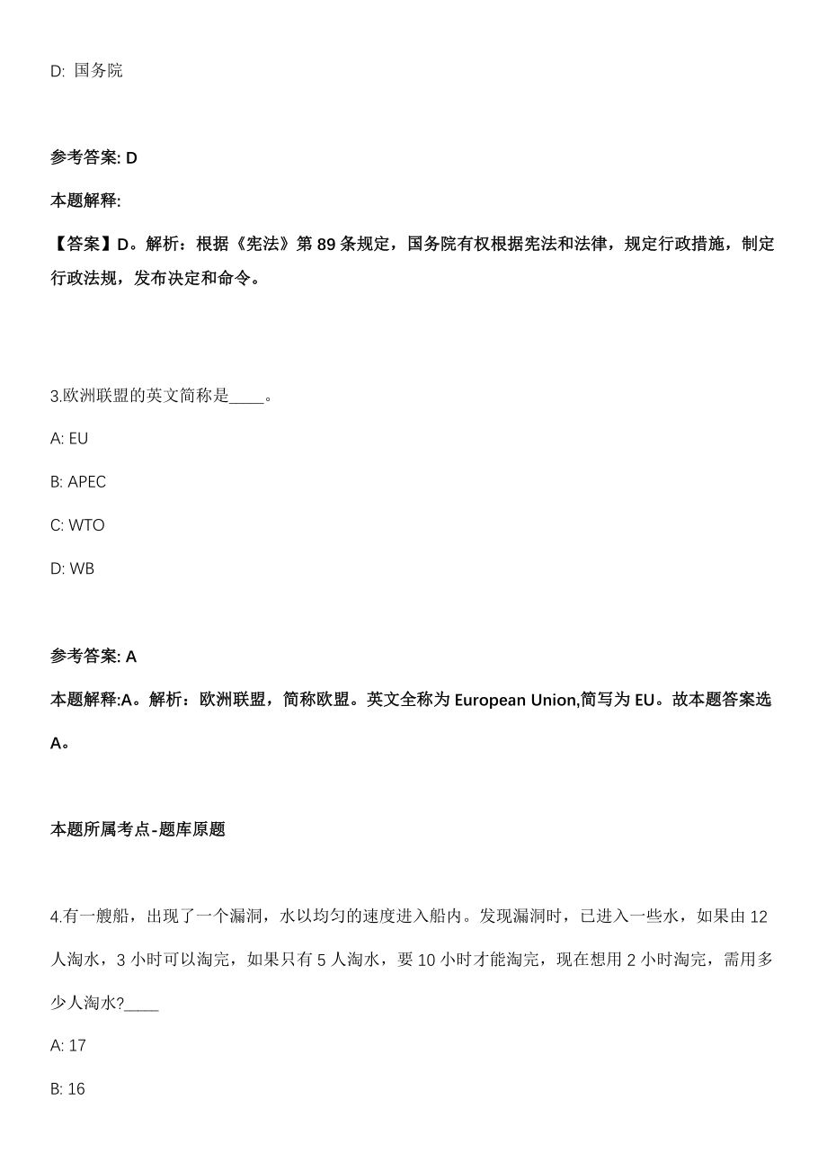 广州市天河区先烈东小学2021年招聘语文老师（学校自筹经费）全真冲刺卷第13期（附答案带详解）_第2页