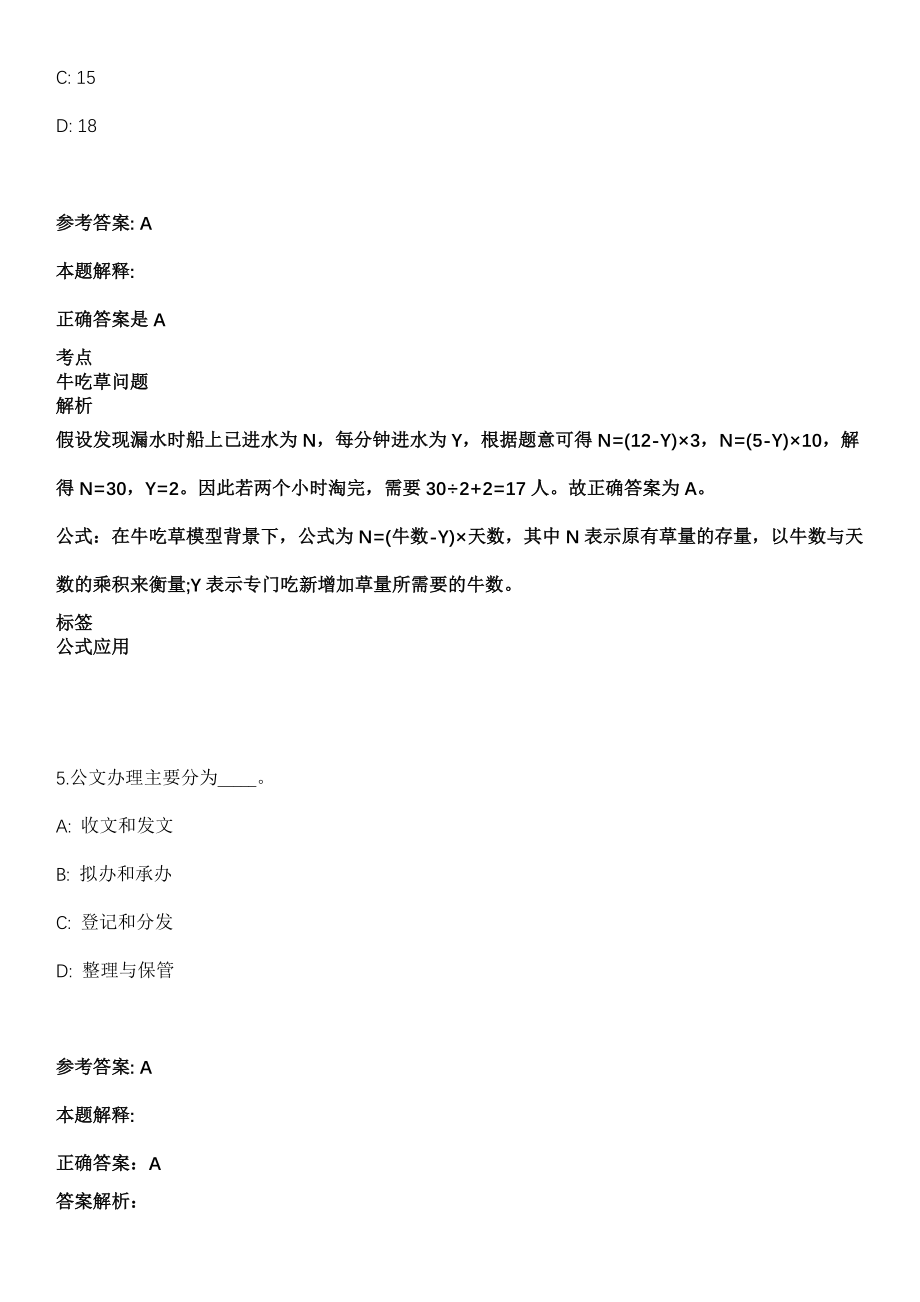 广州市天河区先烈东小学2021年招聘语文老师（学校自筹经费）全真冲刺卷第13期（附答案带详解）_第3页