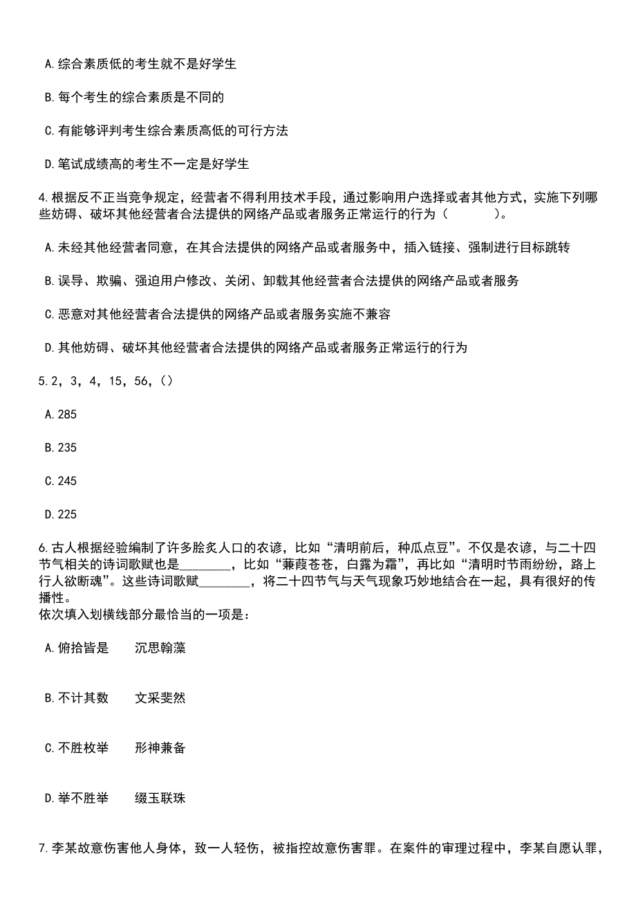 2023年05月甘肃省红十字血液中心紧缺专业招考聘用笔试参考题库含答案解析_1_第2页