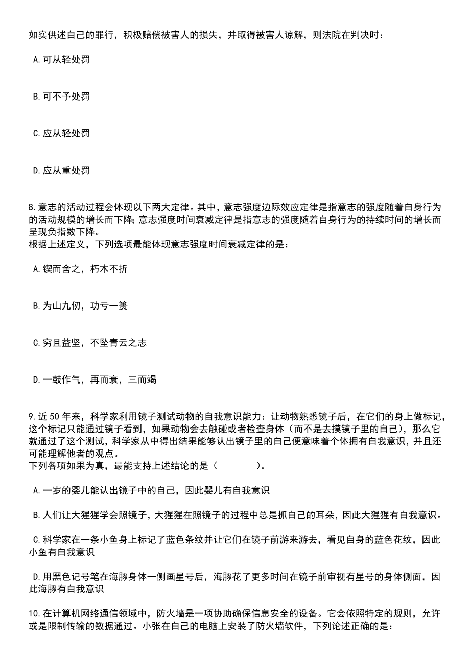 2023年05月甘肃省红十字血液中心紧缺专业招考聘用笔试参考题库含答案解析_1_第3页