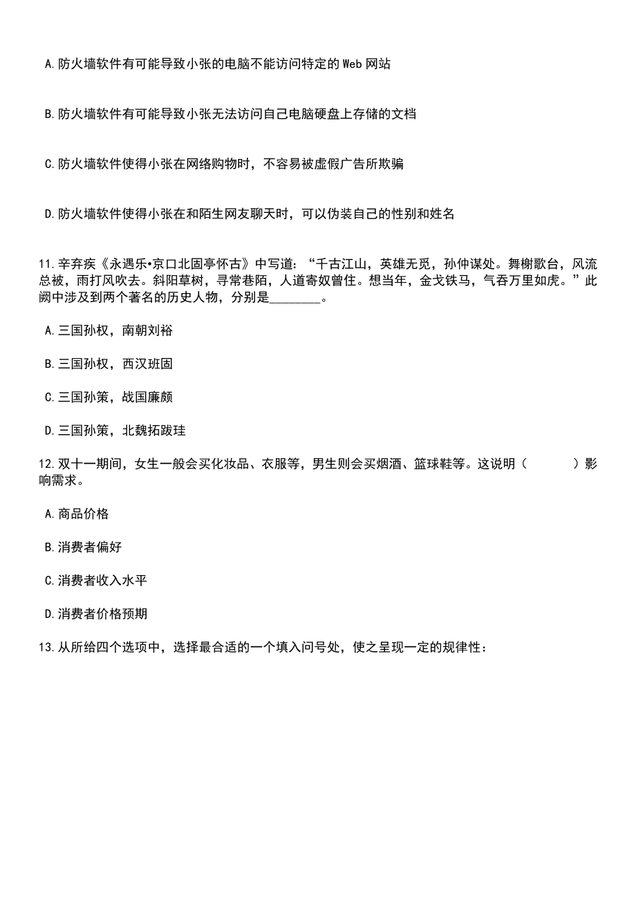 2023年05月甘肃省红十字血液中心紧缺专业招考聘用笔试参考题库含答案解析_1_第4页