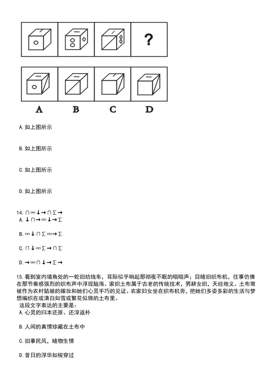 2023年05月甘肃省红十字血液中心紧缺专业招考聘用笔试参考题库含答案解析_1_第5页