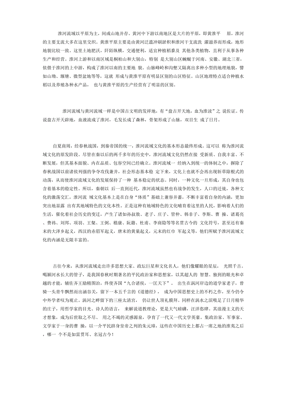 淮河流域文化_第2页