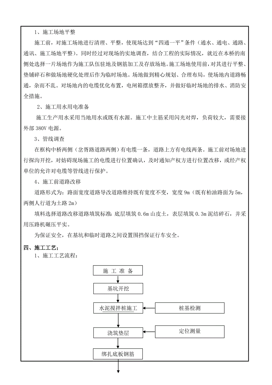 2-14.08m框构中桥施工技术交底.doc_第2页