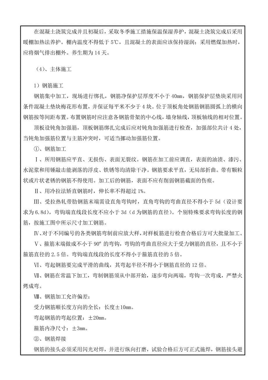 2-14.08m框构中桥施工技术交底.doc_第5页