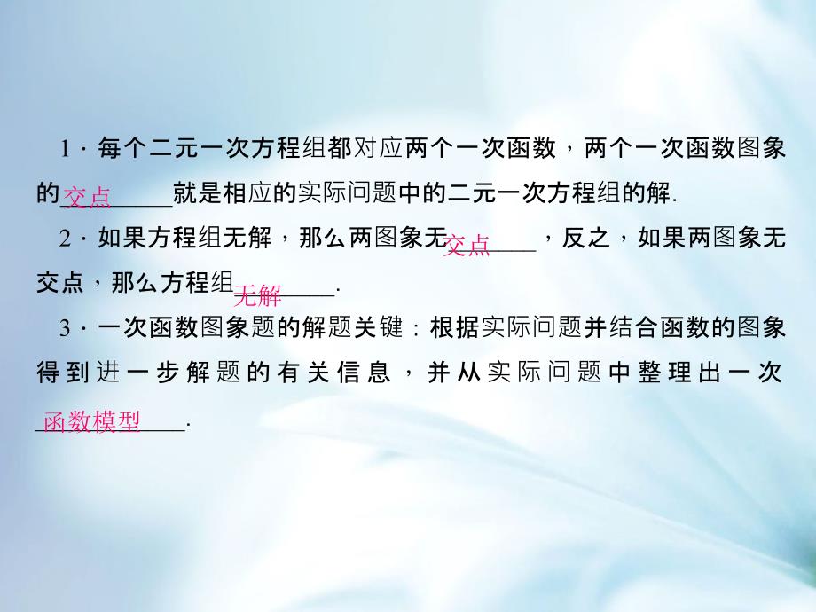 八年级数学上册5.7 用二元一次方程组确定一次函数表达式课件 新北师大版_第3页