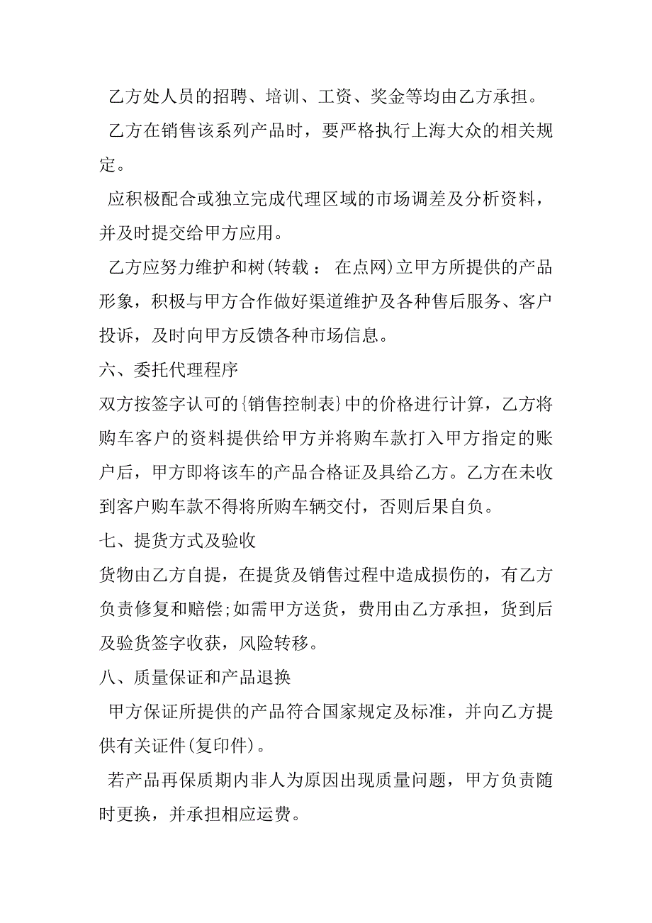 2023年手工艺品代理销售合同,菁华1篇（完整文档）_第4页