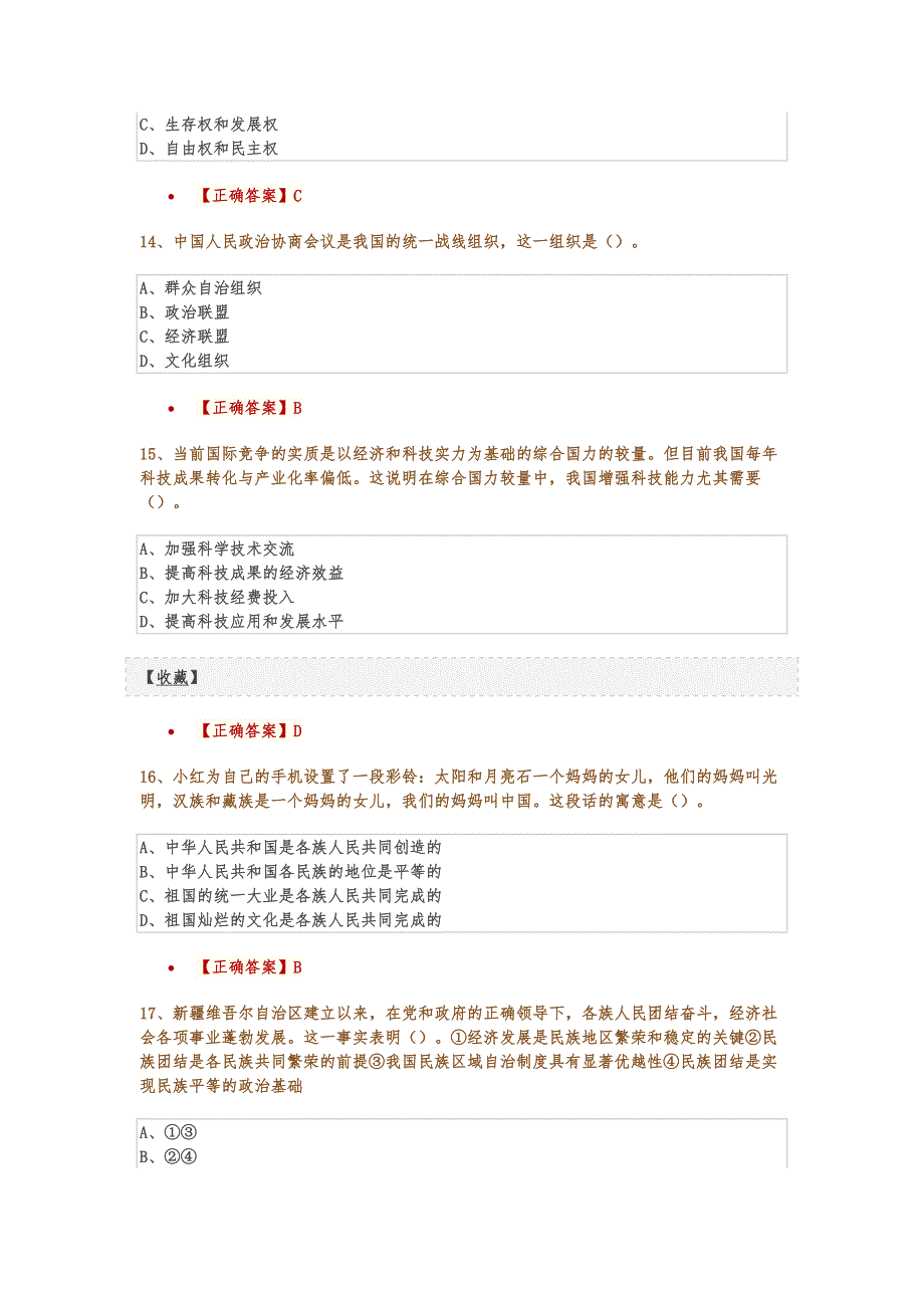 省直事业单位考试真题.doc_第4页