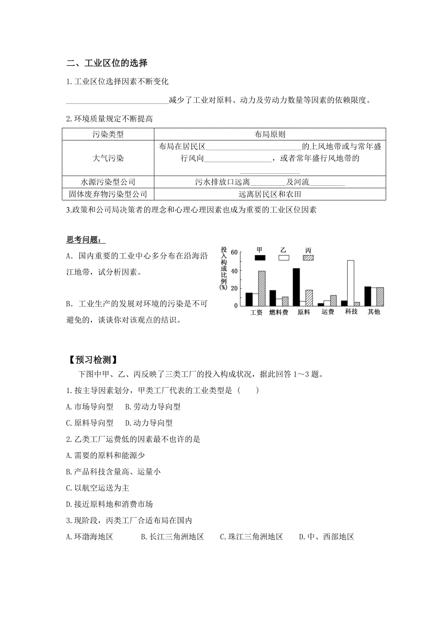 4.1工业区位选择_第2页