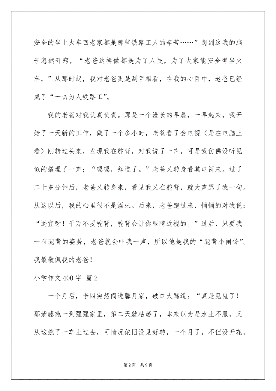 精选小学作文400字汇总六篇_第2页