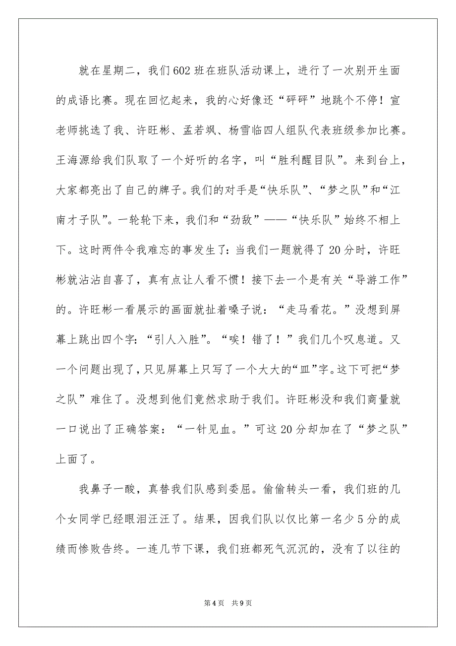 精选小学作文400字汇总六篇_第4页