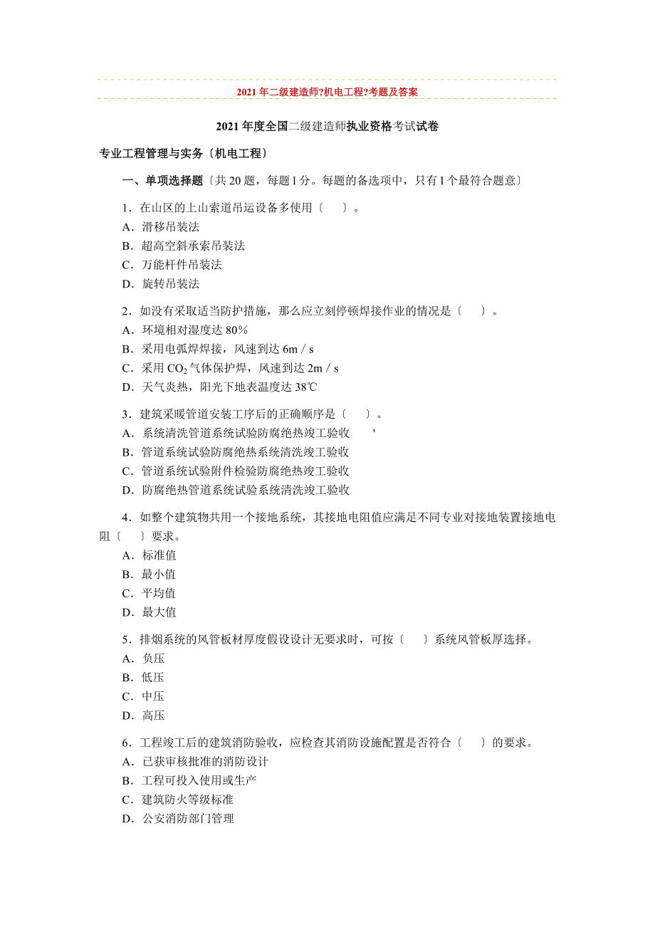 二建机电考试真题及答案_第1页