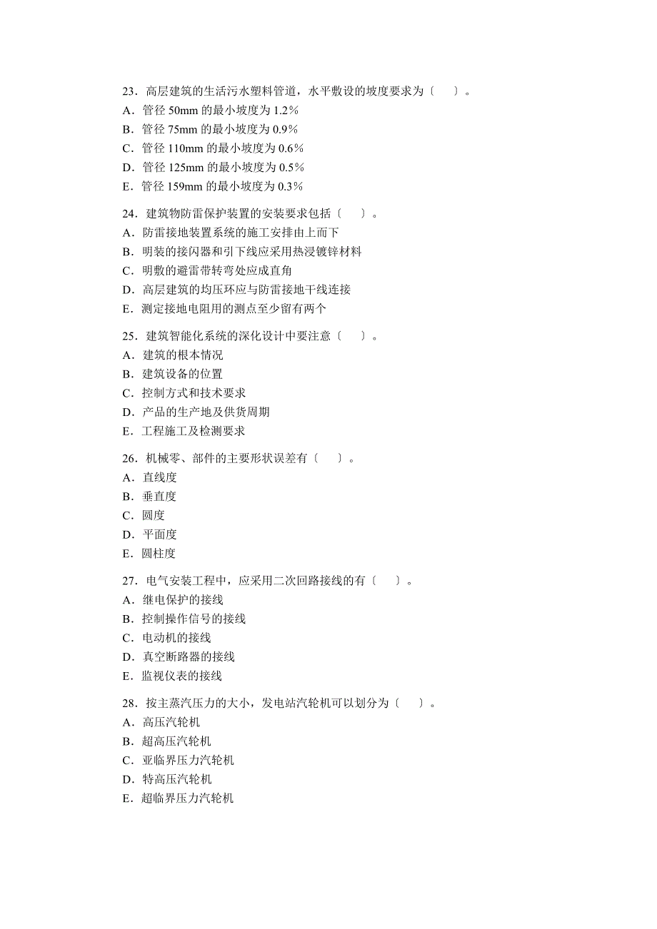 二建机电考试真题及答案_第4页