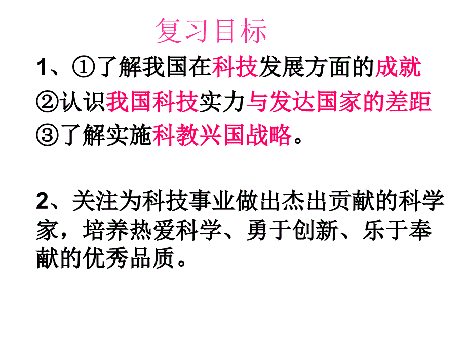 七年级下册第六课飞天梦想_第4页