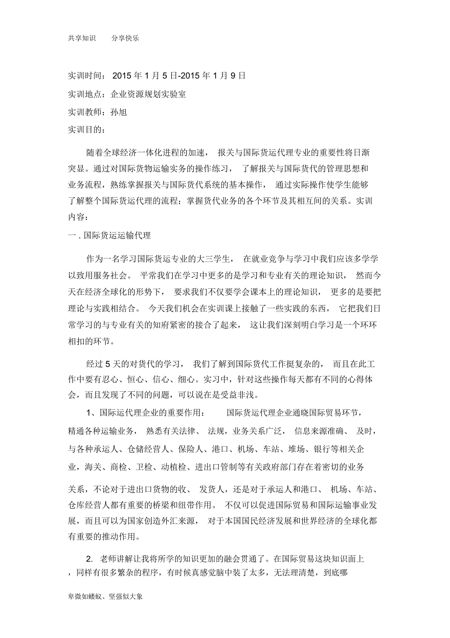 报关与国际货运实训报告_第2页