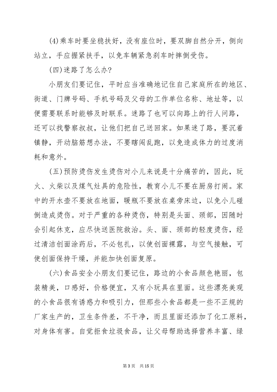 2024年幼儿园国庆节主题活动方案_第3页