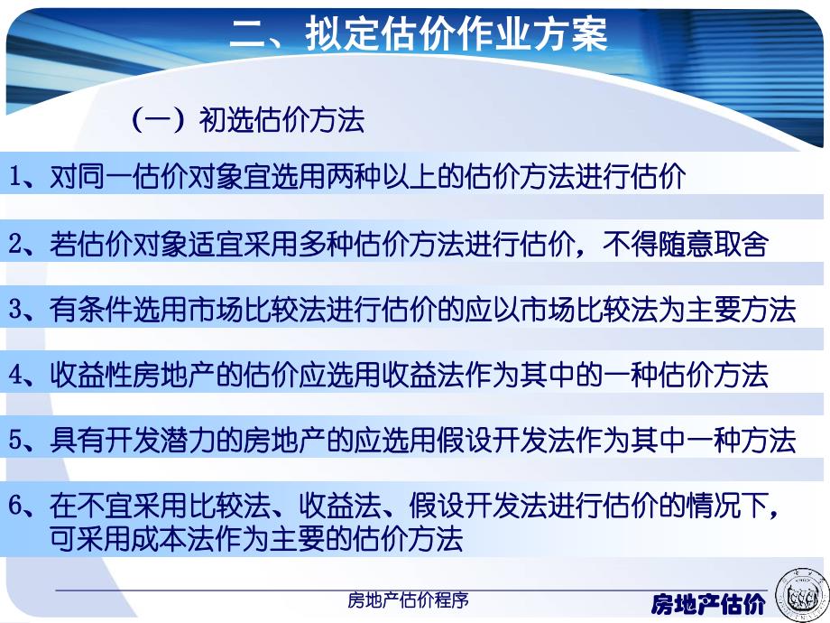 房地产估价程序最新课件_第4页