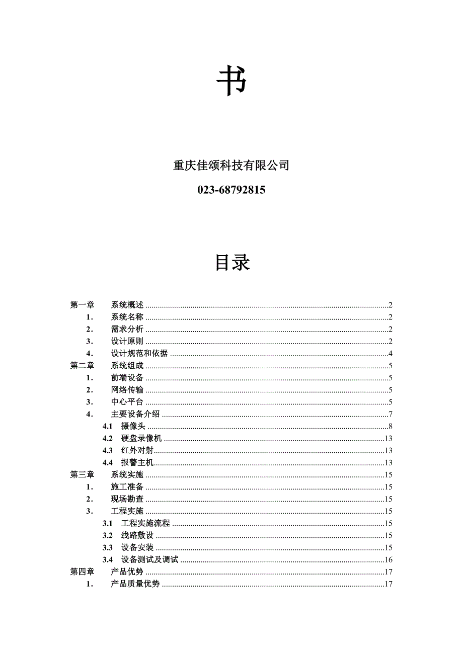 种植园视频监控方案_第2页