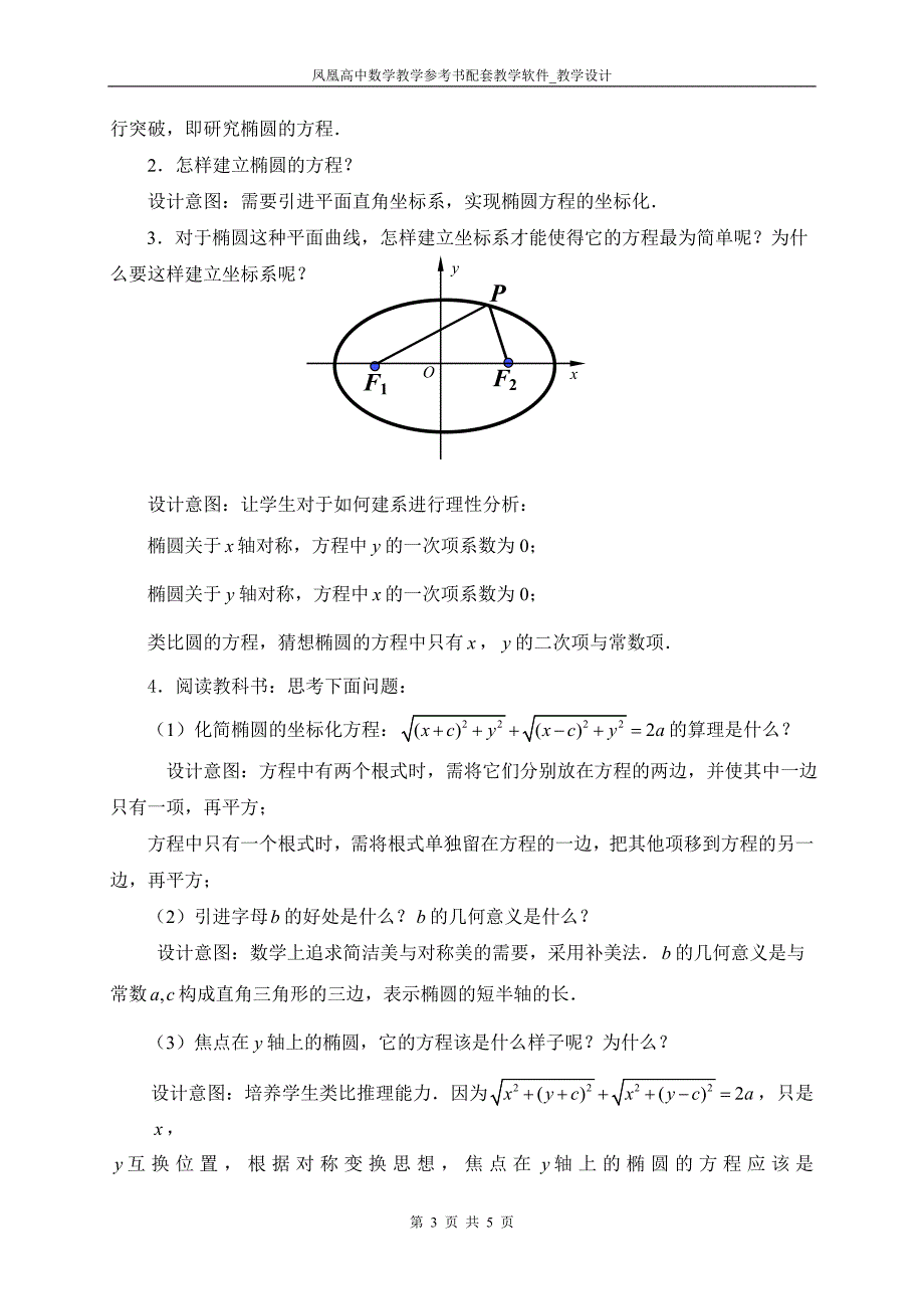 椭圆的标准方程教学设计_第3页