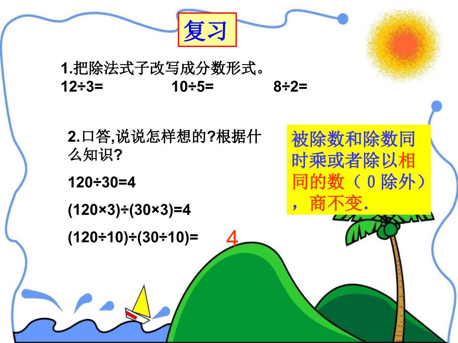 五年级下数学课件分数的基本性质苏教_第2页