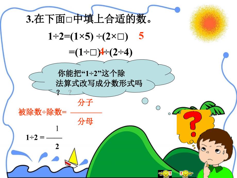 五年级下数学课件分数的基本性质苏教_第3页