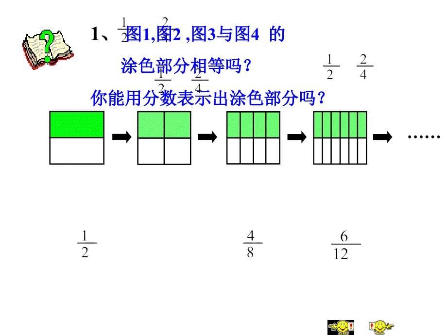 五年级下数学课件分数的基本性质苏教_第5页