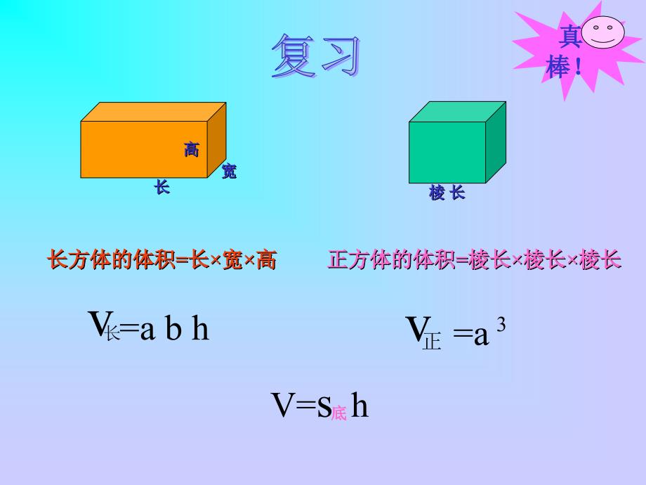 北师大版数学六年级下册《圆柱的体积》课件_第3页