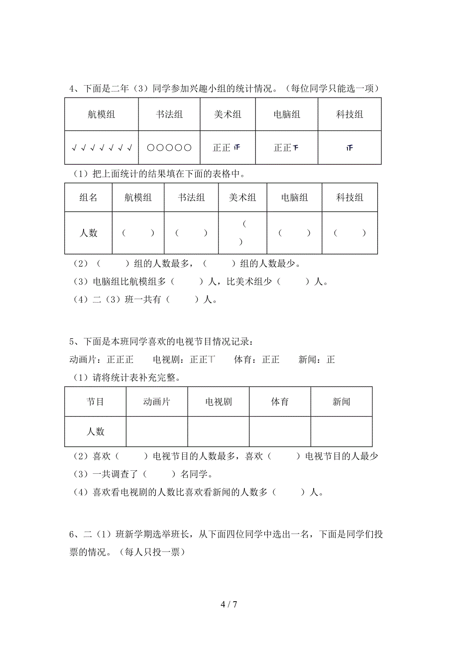 数学二年级(下册)期末知识点及答案.doc_第4页