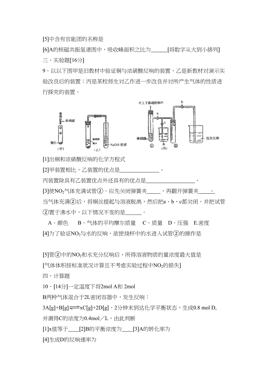 2023届天津市河北区高三总复习质量检测（一）理综化学部分高中化学.docx_第4页