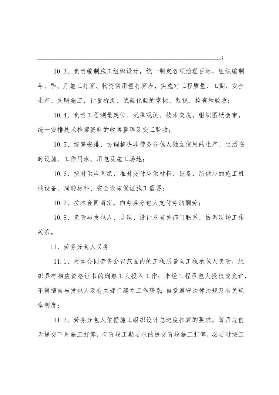 工程劳务分包合同.docx_第5页