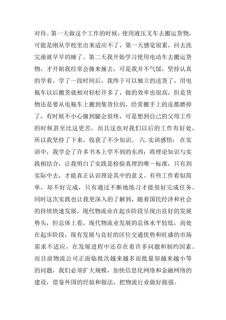 2023年物流专业技能实训总结报告_第2页