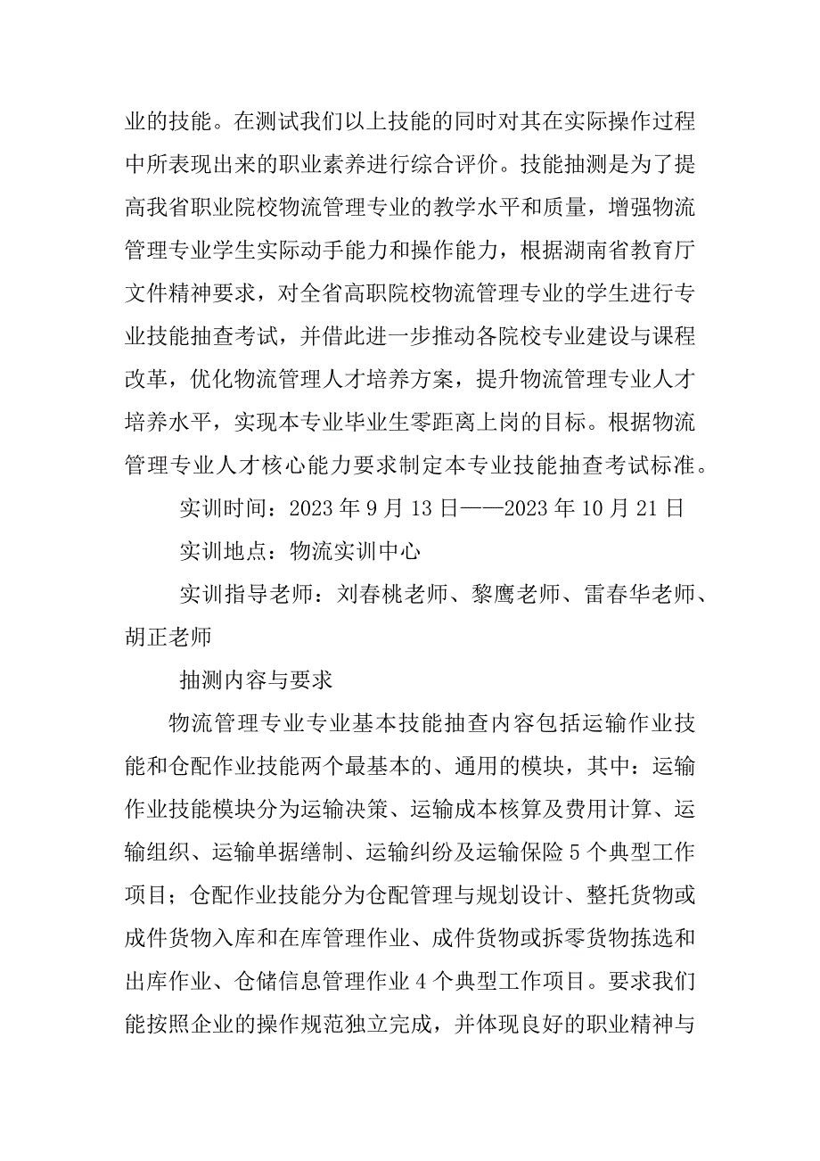 2023年物流专业技能实训总结报告_第4页