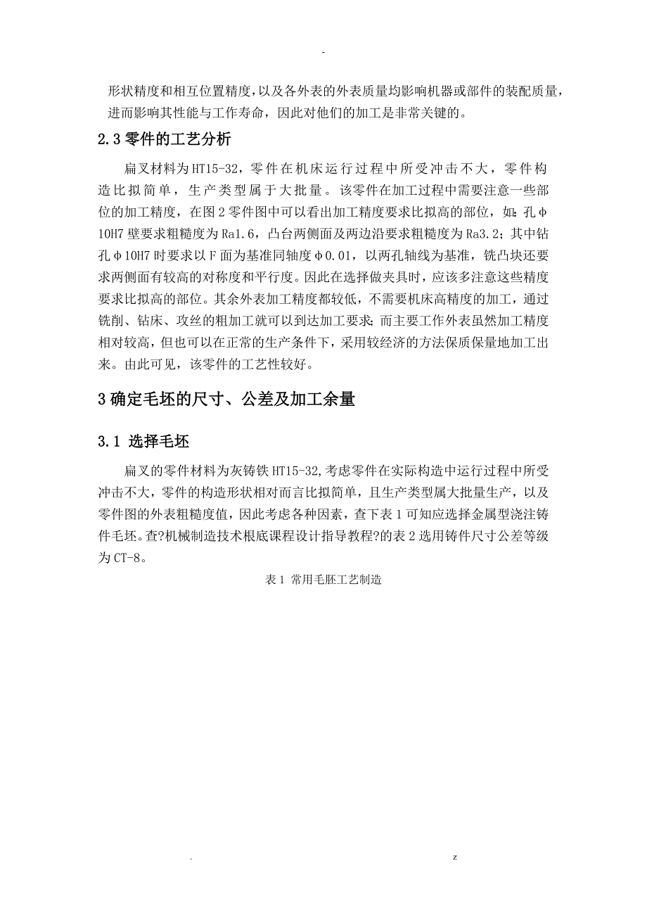 扁叉制造工艺设计及夹具设计_第4页