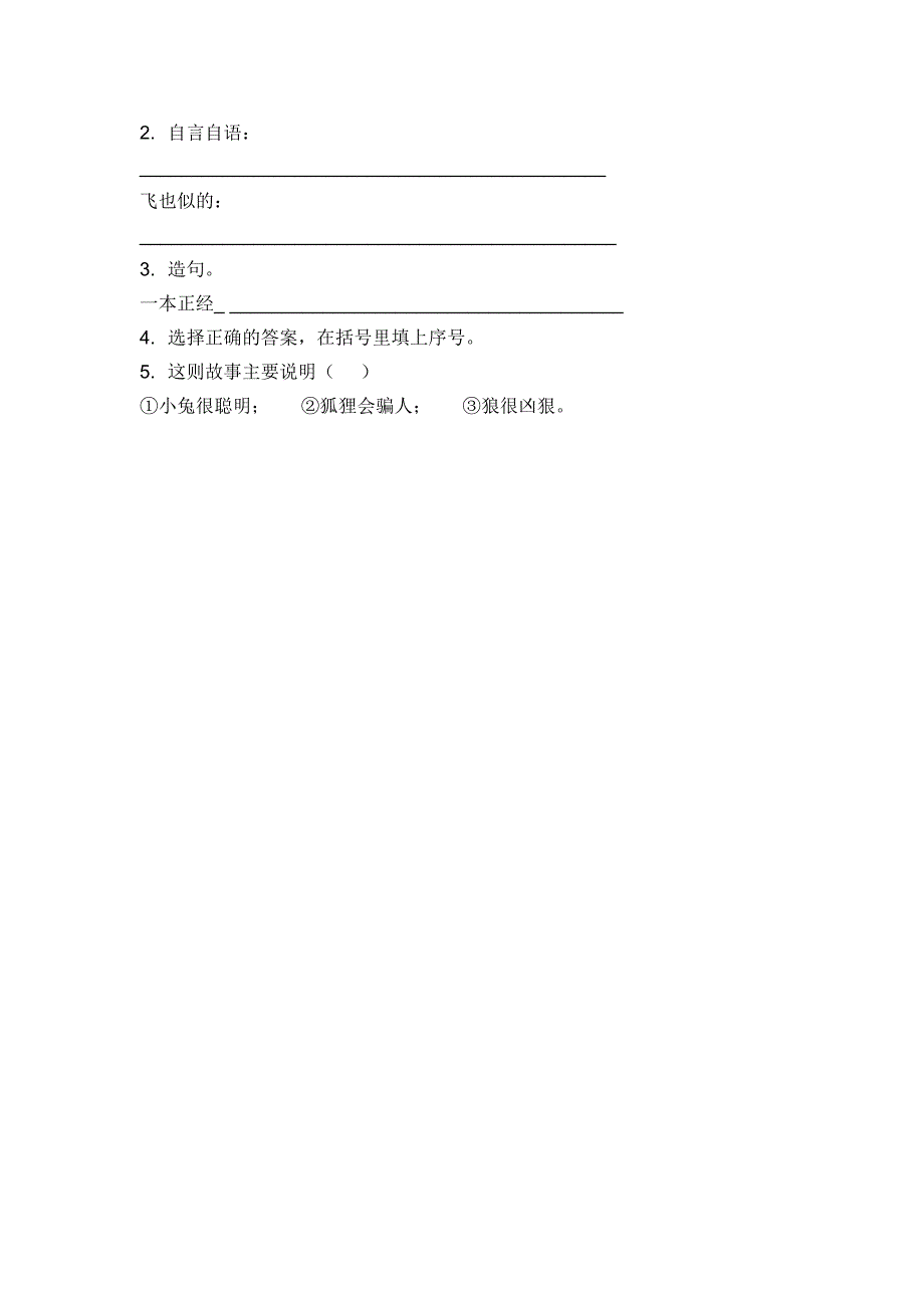 小学语文三年级阅读练习112.doc_第4页