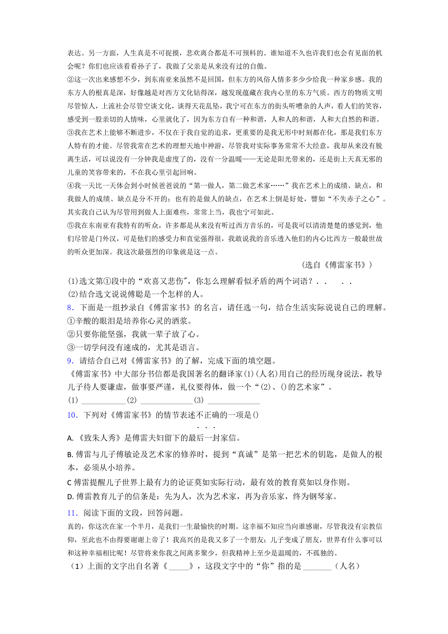 中考《傅雷家书》中考试题答案 4试题_第2页