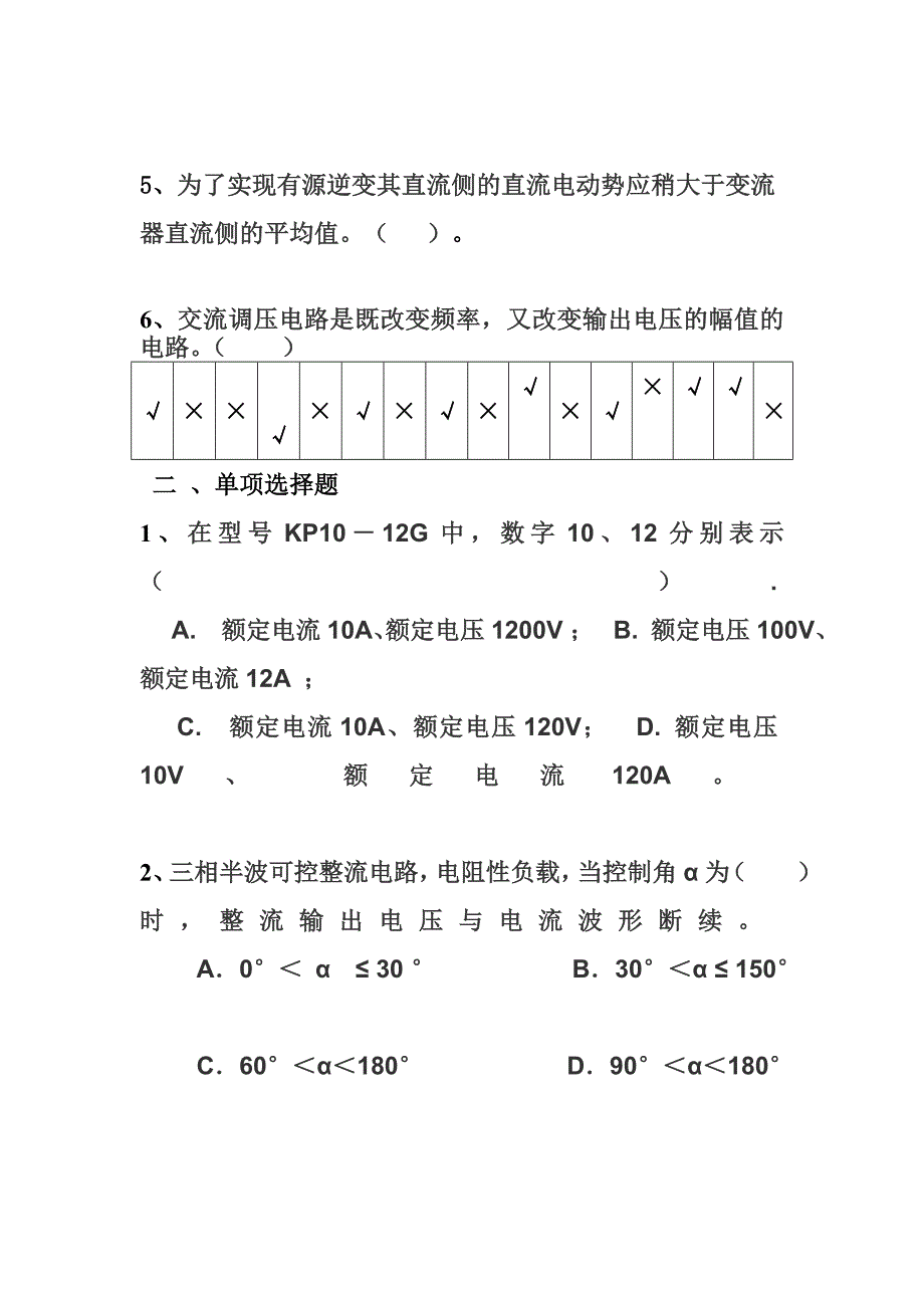 电力电子技术.doc_第4页