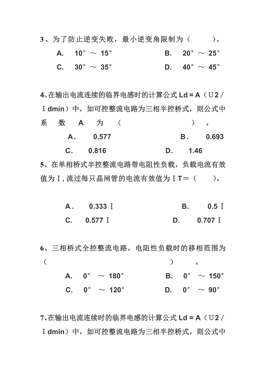 电力电子技术.doc_第5页