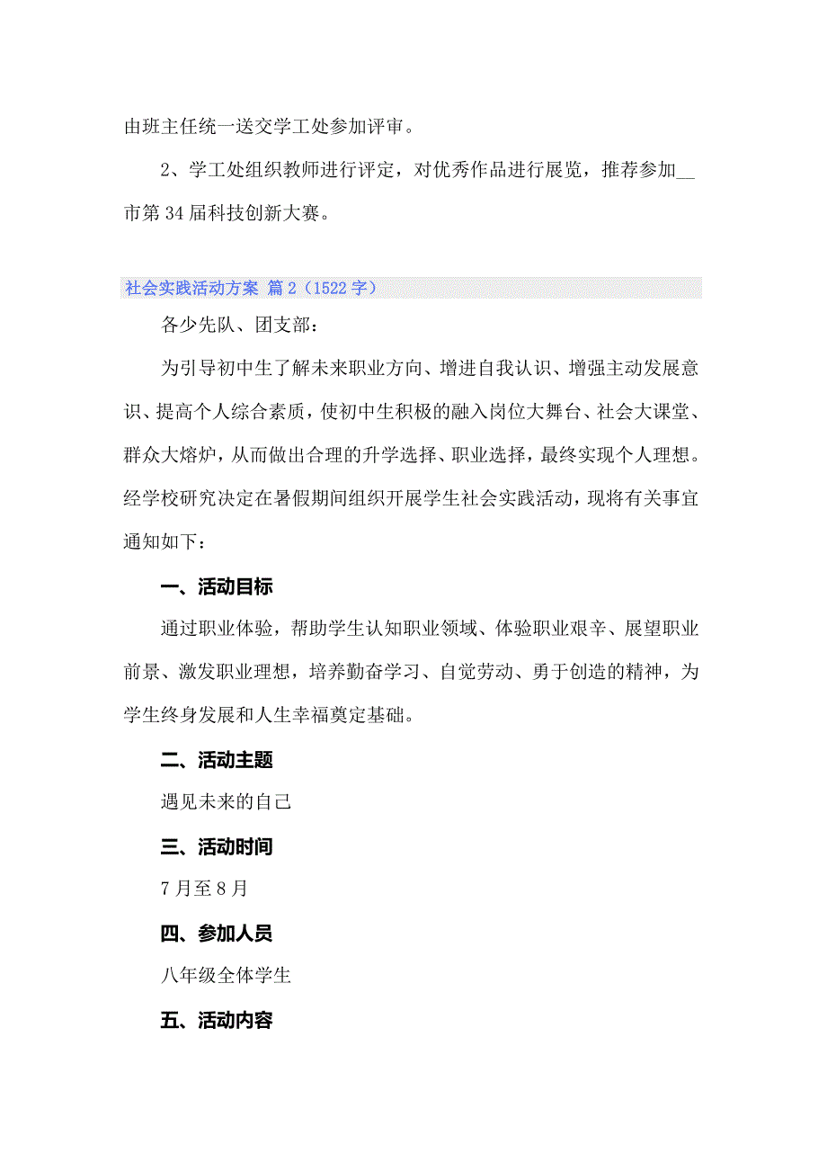 关于社会实践活动方案汇编6篇_第3页