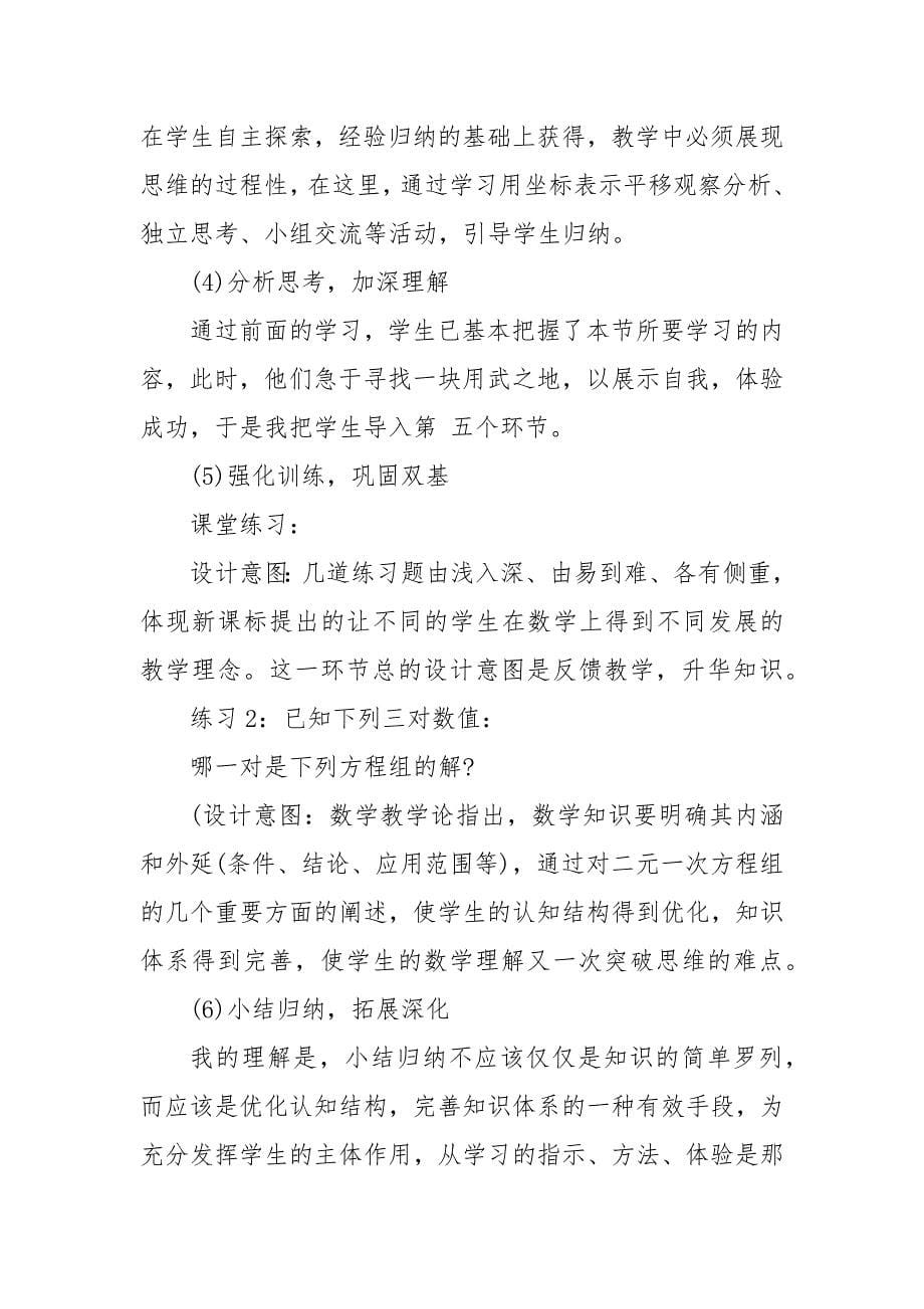 2022北师大版七年级下数学优质公开课获奖教案设计文案.docx_第5页