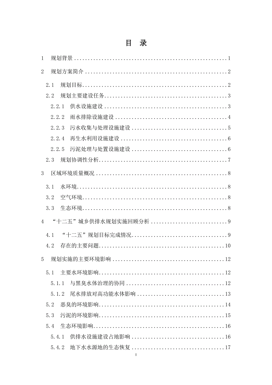 北京市“十三五”供排水设施建设规划环境影响评价报告书_第3页