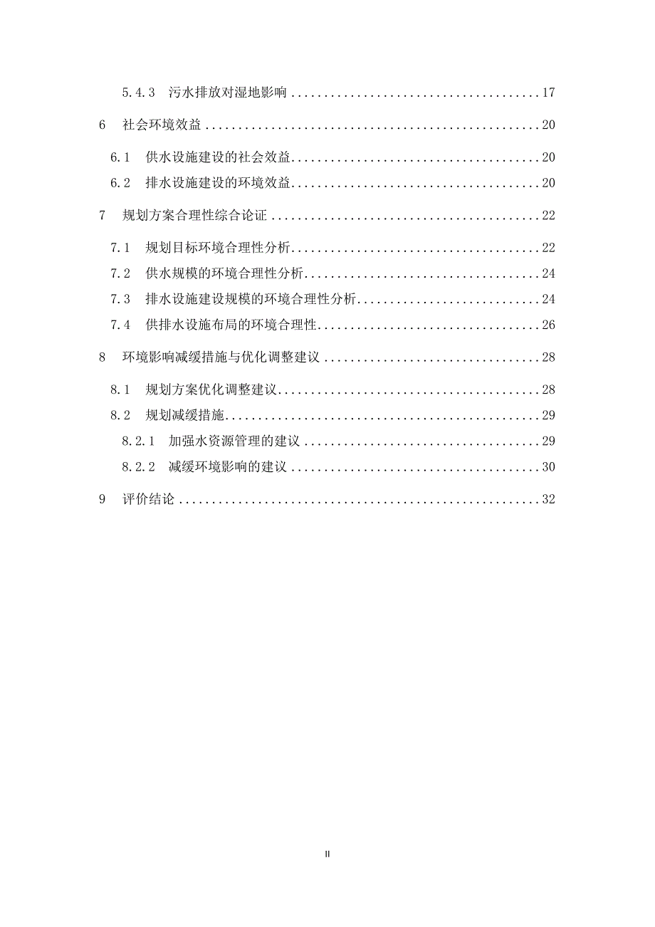 北京市“十三五”供排水设施建设规划环境影响评价报告书_第4页