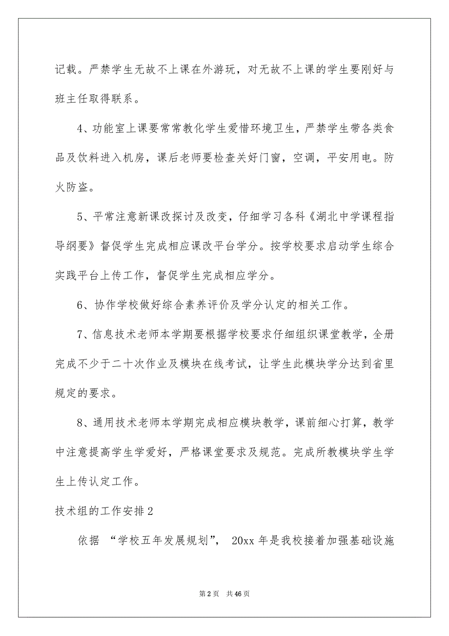 技术组的工作计划_第2页