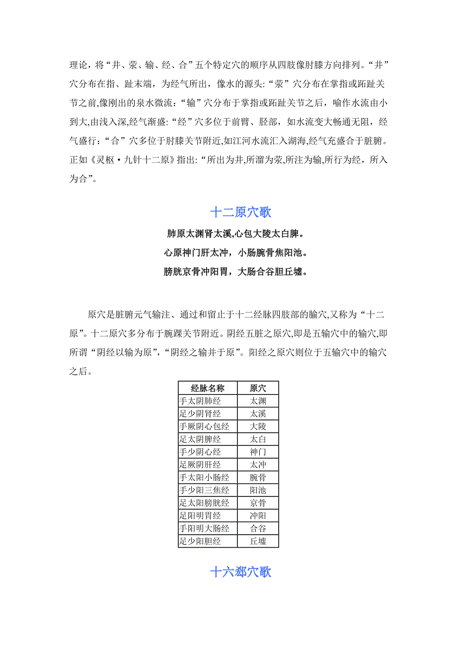 每日背记-针灸歌诀完整版_第2页