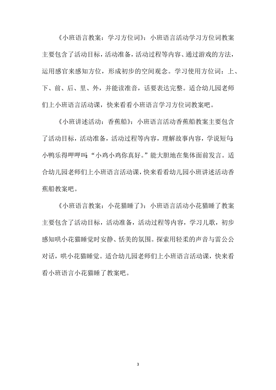 小班语言我有一个幸福的家教案反思_第3页