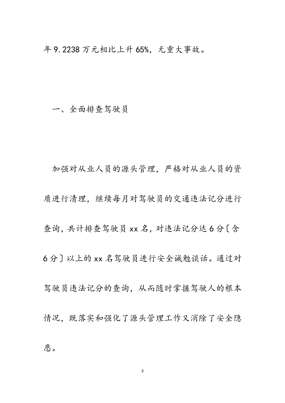 出租车分公司2023年上半年安全工作总结.docx_第3页